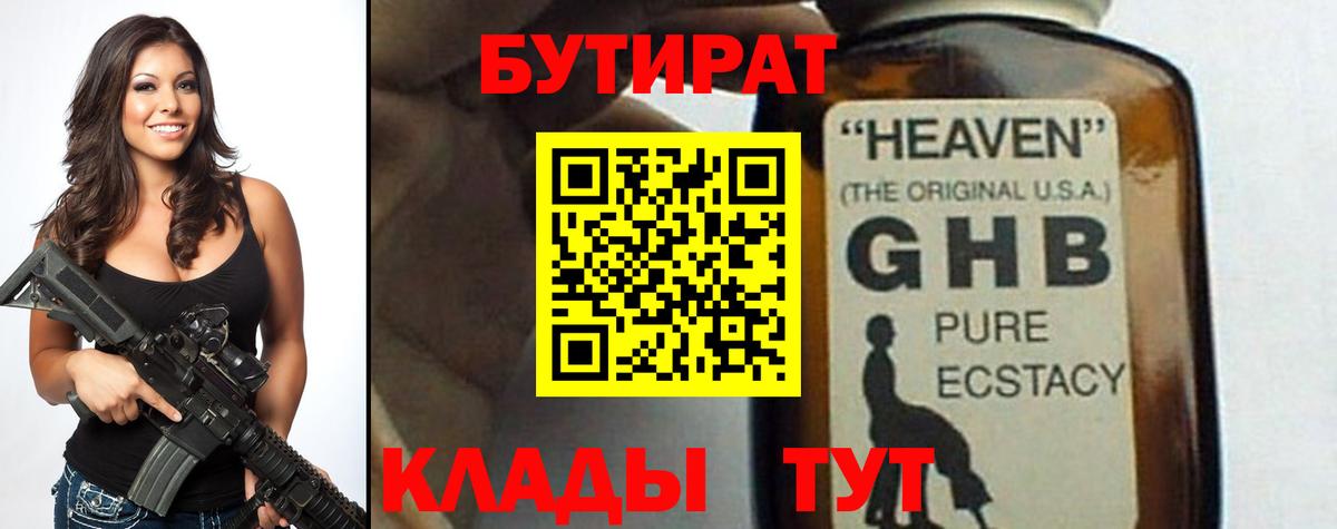 Бутират GHB  БУТИРАТ  Каменка  Вход с VPN 