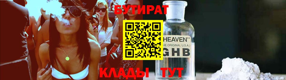 БУТИРАТ бутандиол Каменка