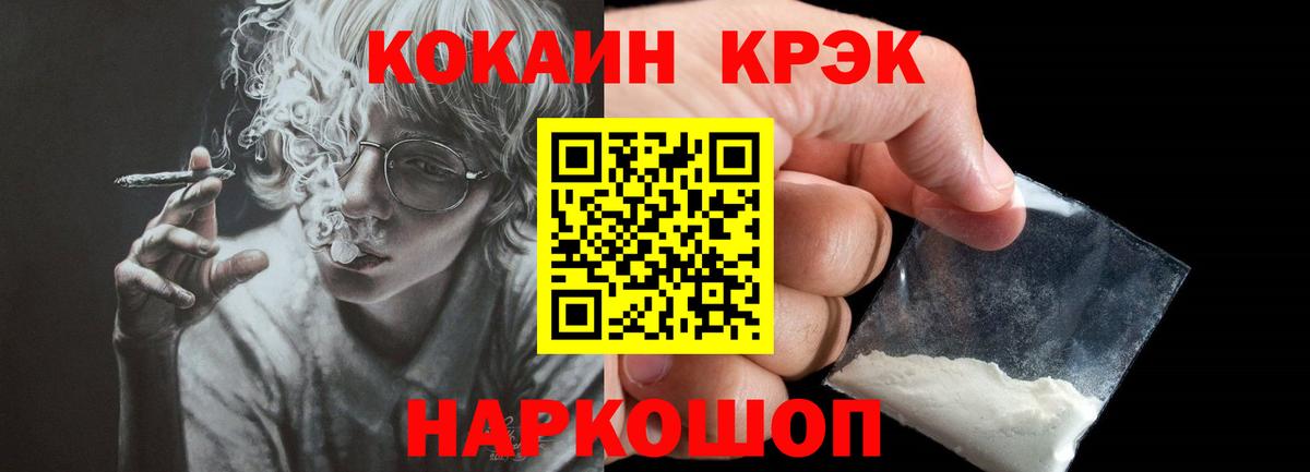 Кокаин Колумбийский  Вход с VPN  Cocaine  Каменка  Кокаин FishScale 