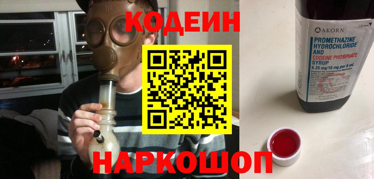 Каменка  Codein напиток Lean (лин)  Кодеин напиток Lean (лин)  Вход с VPN 